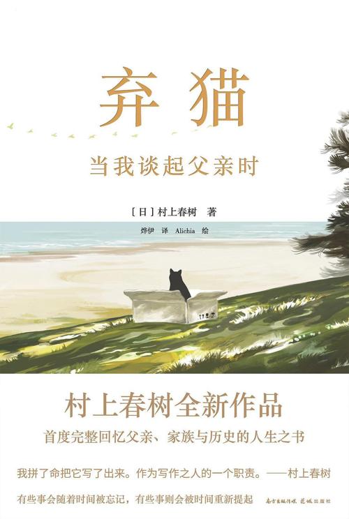 弃猫 : 当我谈起父亲时-azw3+epub+mobi+pdf+txt电子书下载