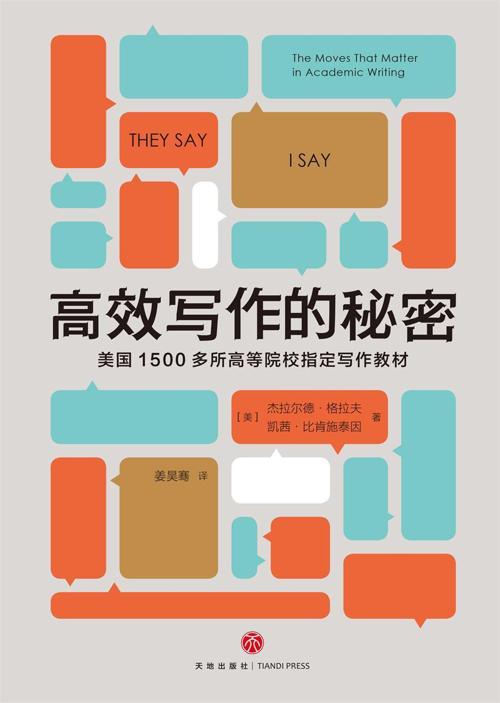 高效写作的秘密:美国1500多所高等院校指定写作教材-azw3+epub+mobi+pdf+txt电子书下载