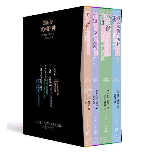 奥尼尔戏剧四种·1-4册-azw3+epub+mobi+pdf+txt电子书下载