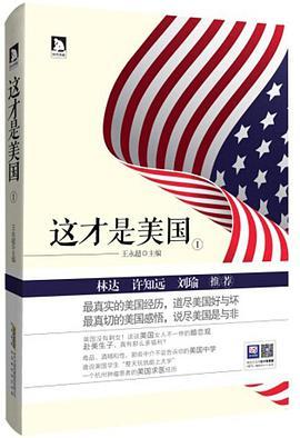 这才是美国-azw3+epub+mobi+pdf+txt电子书下载