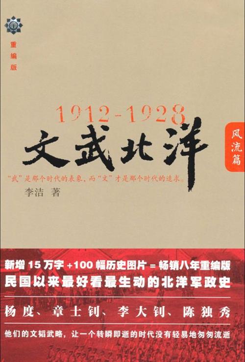 1912-1928文武北洋[枭雄篇,风流篇]-azw3+epub+mobi+pdf+txt电子书下载