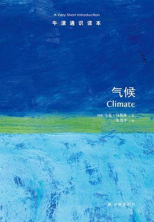 气候：牛津通识读本-azw3+epub+mobi+pdf+txt电子书下载