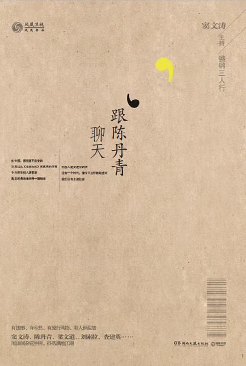 锵锵三人行·跟陈丹青聊天-azw3+epub+mobi+pdf+txt电子书下载