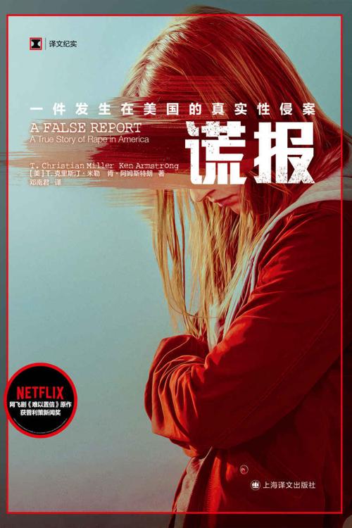 谎报：一件发生在美国的真实性侵案-azw3+epub+mobi+pdf+txt电子书下载