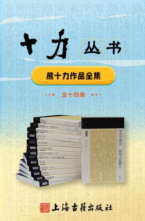 十力丛书（全14册）-azw3+epub+mobi+pdf+txt电子书下载