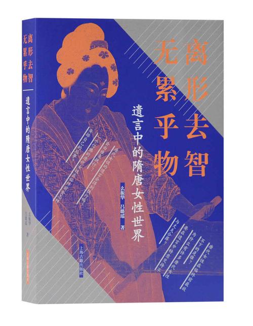 遗言中的隋唐女性世界-azw3+epub+mobi+pdf+txt电子书下载