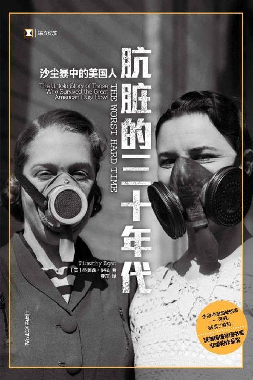 肮脏的三十年代 : 沙尘暴中的美国人-azw3+epub+mobi+pdf+txt电子书下载
