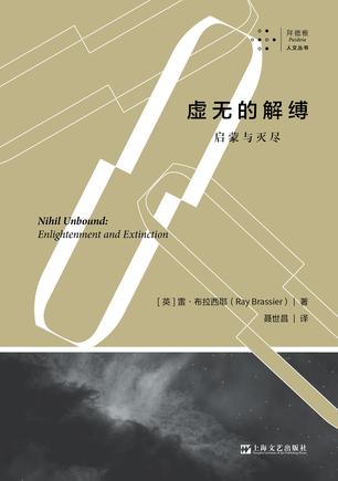 虚无的解缚-azw3+epub+mobi+pdf+txt电子书下载