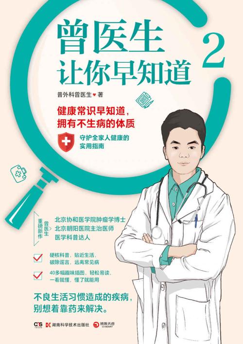 曾医生让你早知道2-azw3+epub+mobi+pdf+txt电子书下载