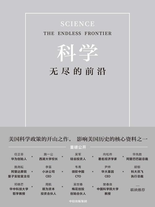 科学：无尽的前沿-azw3+epub+mobi+pdf+txt电子书下载