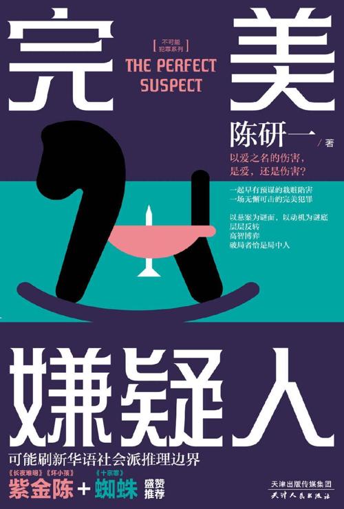 完美嫌疑人-azw3+epub+mobi+pdf+txt电子书下载