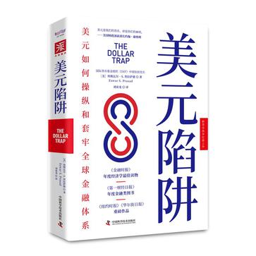 美元陷阱-azw3+epub+mobi+pdf+txt电子书下载