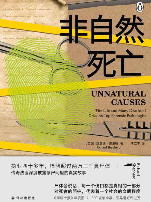 非自然死亡-azw3+epub+mobi+pdf+txt电子书下载