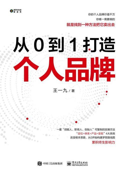 从0到1打造个人品牌-azw3+epub+mobi+pdf+txt电子书下载