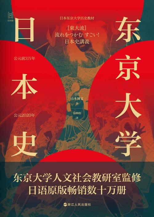 东京大学日本史-azw3+epub+mobi+pdf+txt电子书下载