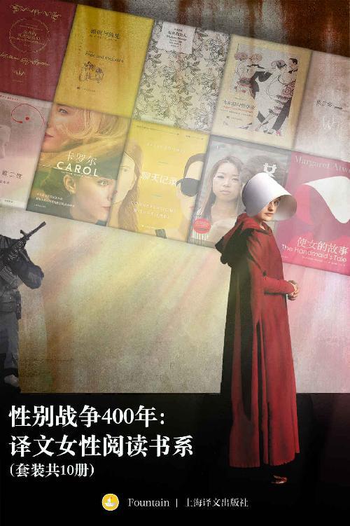 性别战争400年：译文女性阅读书系（套装共10册）-azw3+epub+mobi+pdf+txt电子书下载