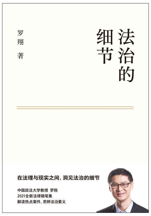 法治的细节-azw3+epub+mobi+pdf+txt电子书下载