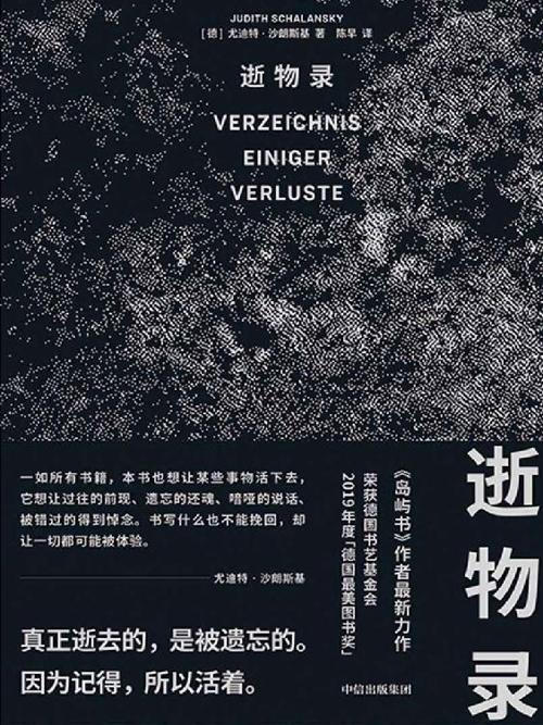 逝物录-azw3+epub+mobi+pdf+txt电子书下载