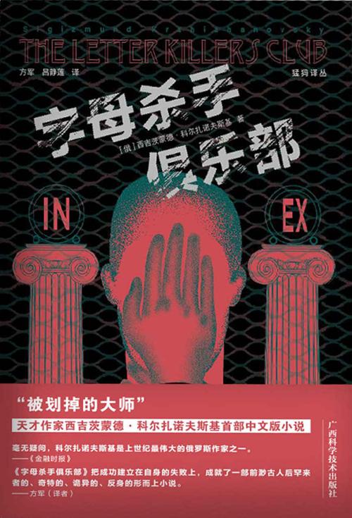 字母杀手俱乐部-azw3+epub+mobi+pdf+txt电子书下载