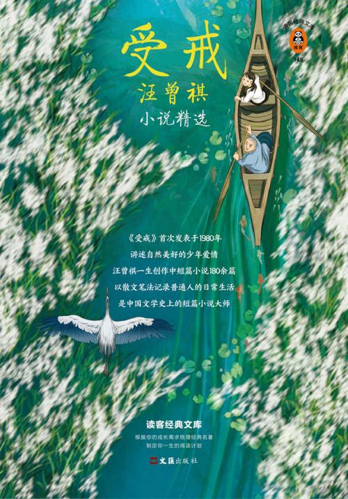 受戒（汪曾祺小说精选集）-azw3+epub+mobi+pdf+txt电子书下载
