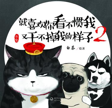 就喜欢你看不惯我又干不掉我的样子2-azw3+epub+mobi+pdf+txt电子书下载