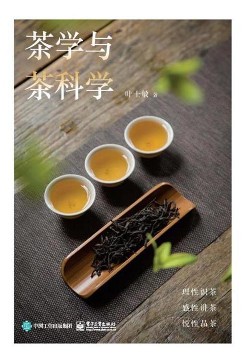 茶学与茶科学-azw3+epub+mobi+pdf+txt电子书下载