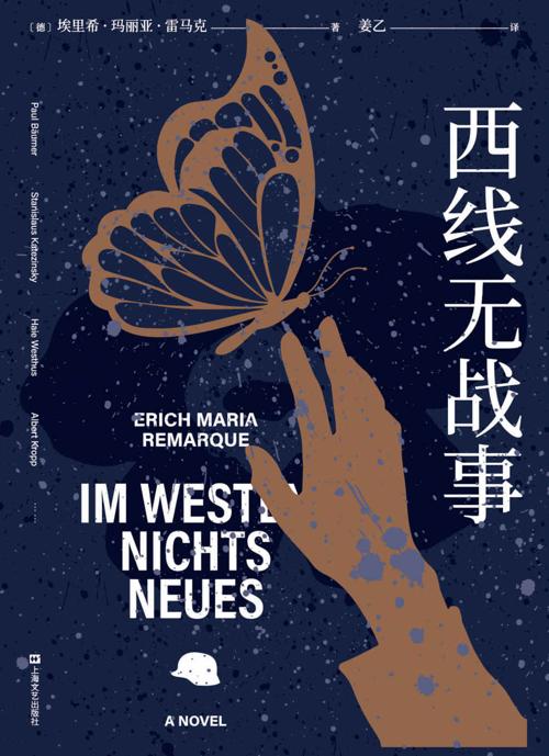 西线无战事-azw3+epub+mobi+pdf+txt电子书下载