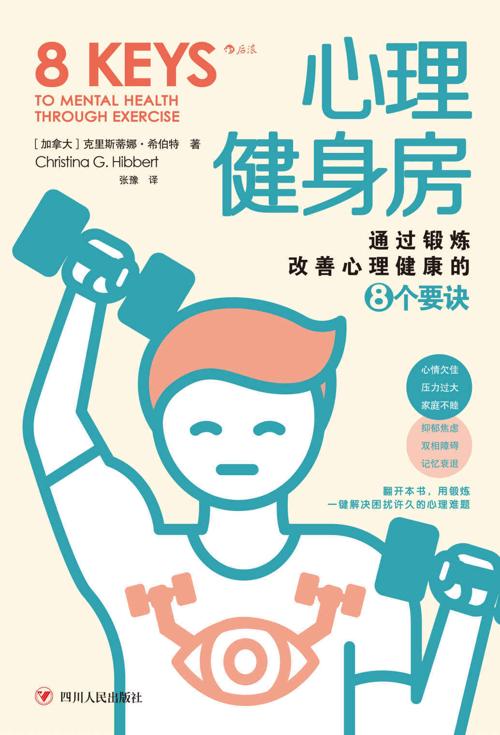 心理健身房-azw3+epub+mobi+pdf+txt电子书下载