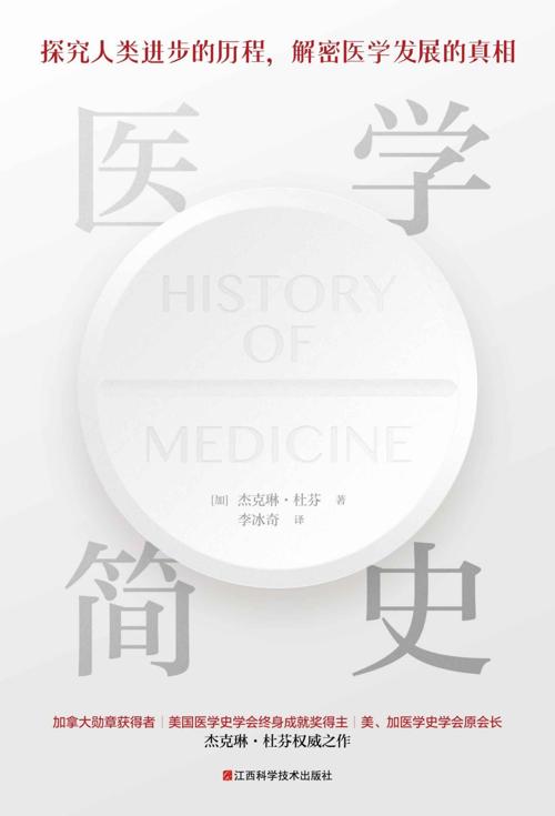 医学简史-azw3+epub+mobi+pdf+txt电子书下载