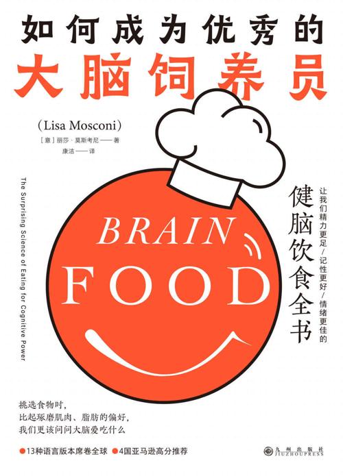 如何成为优秀的大脑饲养员-azw3+epub+mobi+pdf+txt电子书下载