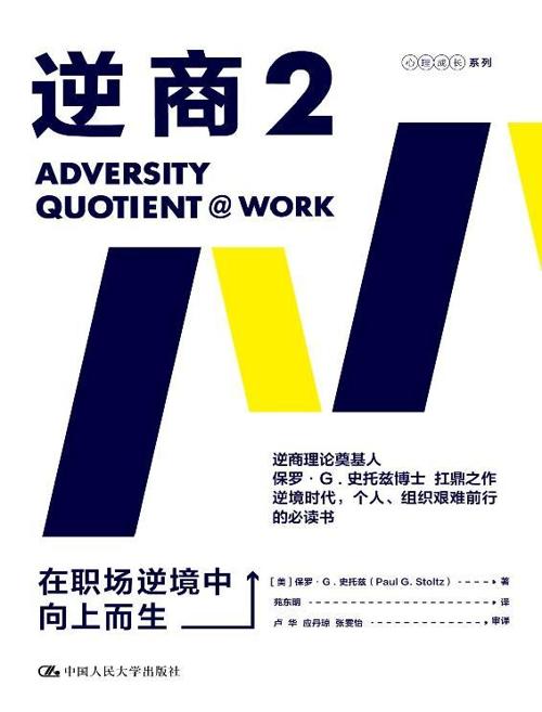 逆商2-azw3+epub+mobi+pdf+txt电子书下载