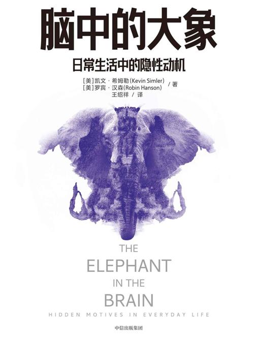脑中的大象-azw3+epub+mobi+pdf+txt电子书下载