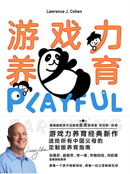 游戏力养育-azw3+epub+mobi+pdf+txt电子书下载