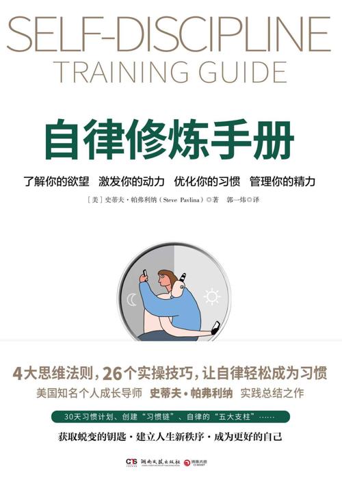 自律修炼手册-azw3+epub+mobi+pdf+txt电子书下载