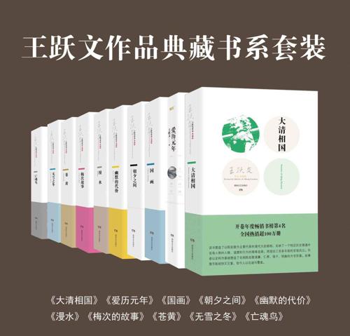 王跃文作品典藏书系套装10本-azw3+epub+mobi+pdf+txt电子书下载