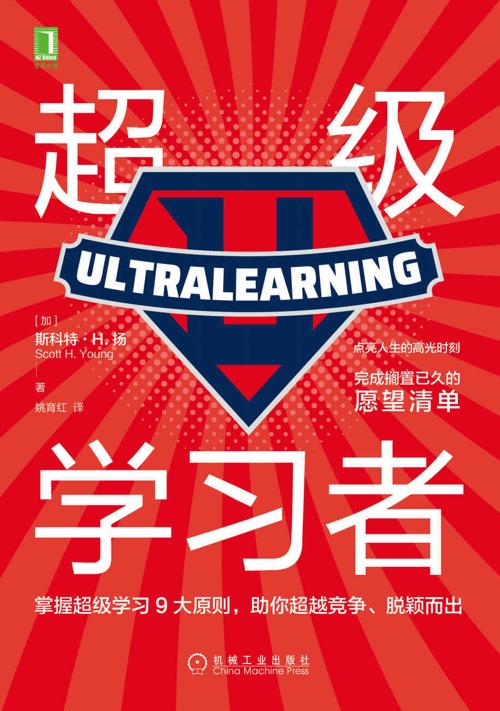 超级学习者-azw3+epub+mobi+pdf+txt电子书下载