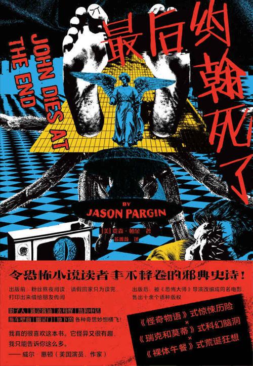 最后约翰死了-azw3+epub+mobi+pdf+txt电子书下载