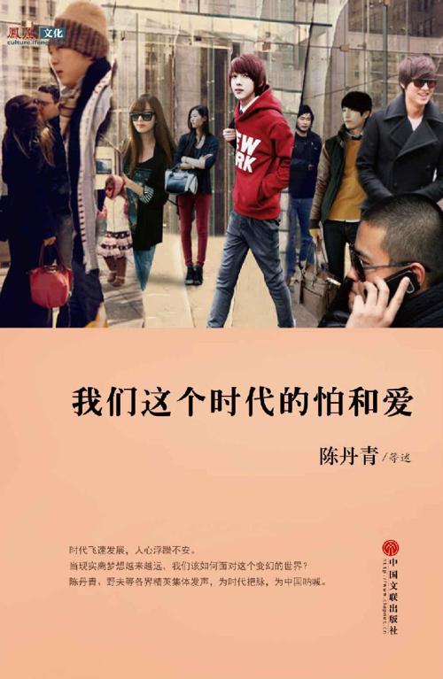 我们这个时代的怕和爱-azw3+epub+mobi+pdf+txt电子书下载