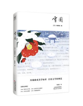 雪国-azw3+epub+mobi+pdf+txt电子书下载