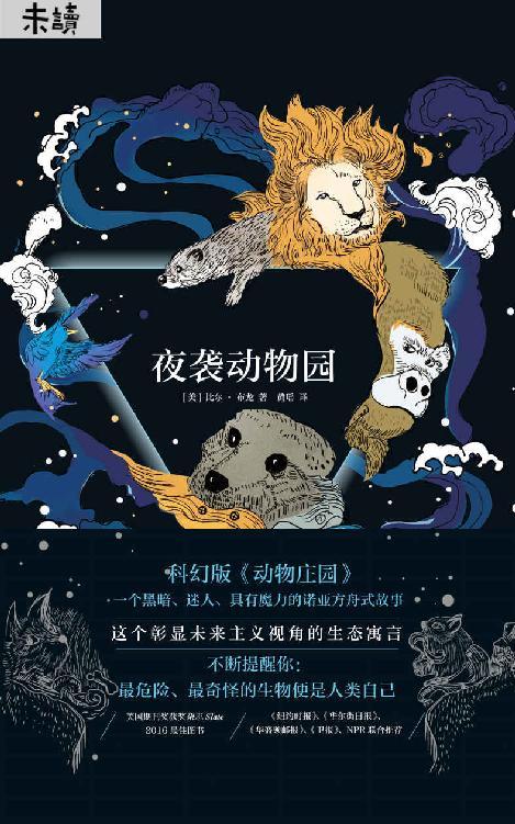夜袭动物园-azw3+epub+mobi+pdf+txt电子书下载
