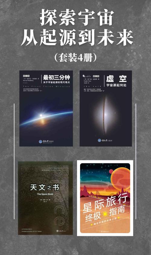 探索宇宙从起源到未来（套装4册）-azw3+epub+mobi+pdf+txt电子书下载