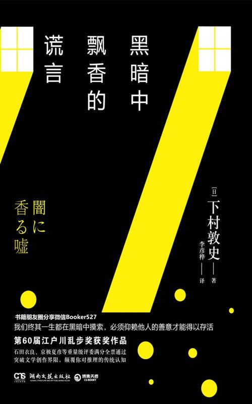 黑暗中飘香的谎言-azw3+epub+mobi+pdf+txt电子书下载