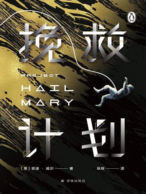挽救计划-azw3+epub+mobi+pdf+txt电子书下载
