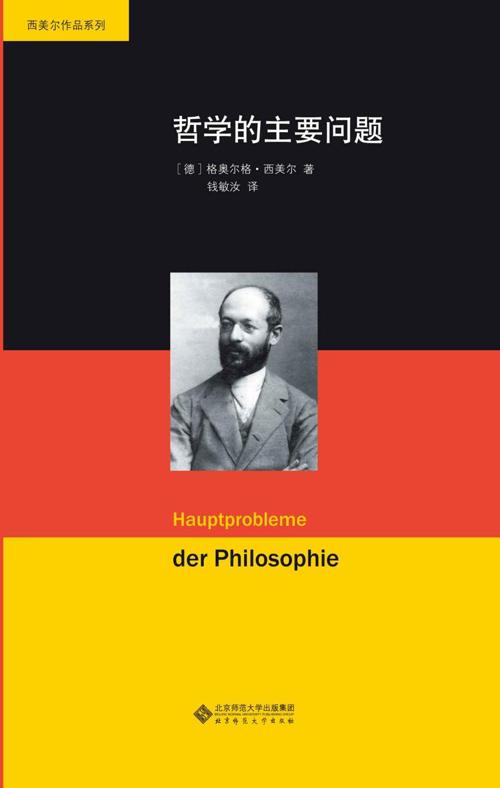 哲学的主要问题-azw3+epub+mobi+pdf+txt电子书下载