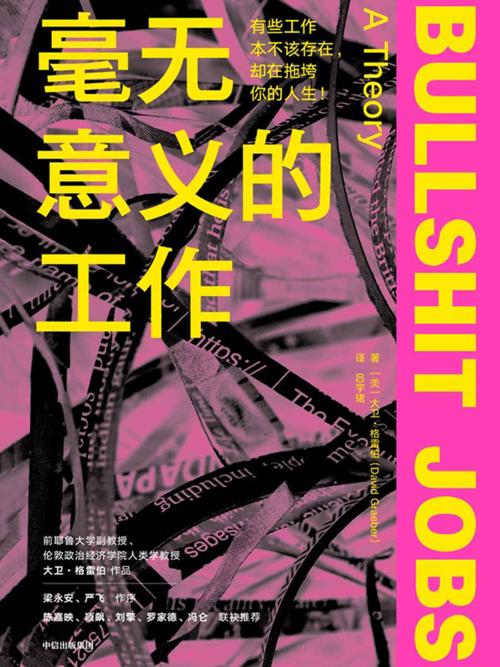 毫无意义的工作-azw3+epub+mobi+pdf+txt电子书下载