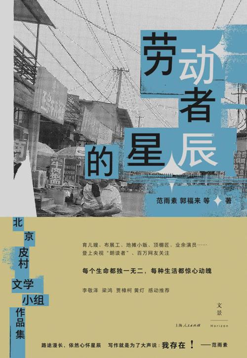劳动者的星辰-azw3+epub+mobi+pdf+txt电子书下载