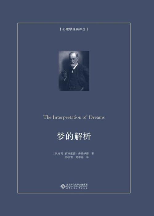 梦的解析-azw3+epub+mobi+pdf+txt电子书下载