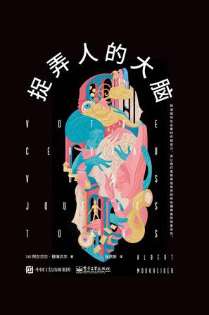 捉弄人的大脑-azw3+epub+mobi+pdf+txt电子书下载
