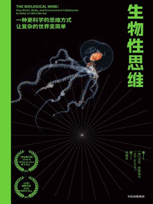 生物性思维-azw3+epub+mobi+pdf+txt电子书下载