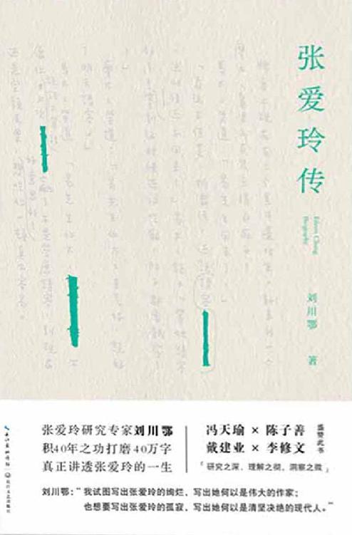 张爱玲传-azw3+epub+mobi+pdf+txt电子书下载